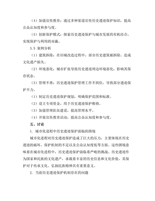 城市化进程中的历史遗迹保护问题