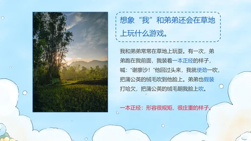 部编版三年级上册金色的草地课件PPT模板