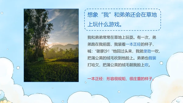 部编版三年级上册金色的草地课件PPT模板