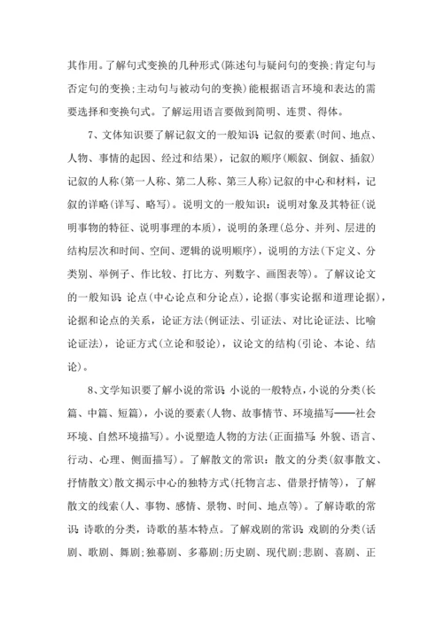 语文学习计划七篇.docx