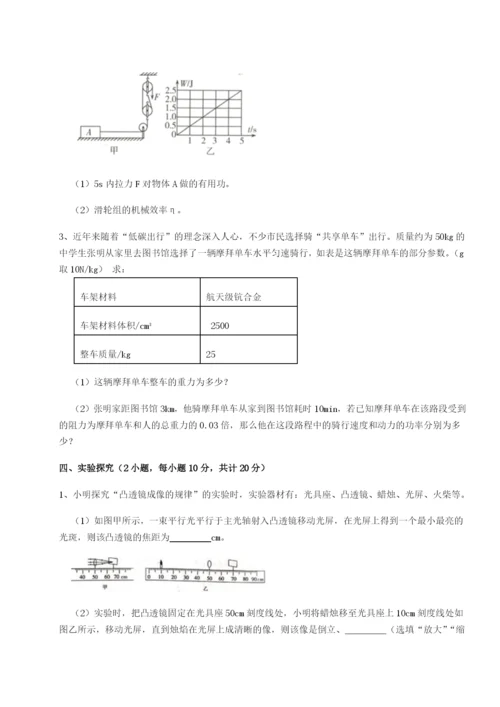 滚动提升练习安徽合肥市庐江县二中物理八年级下册期末考试综合练习试卷（解析版含答案）.docx