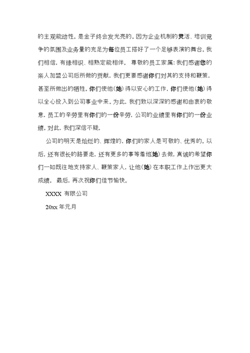 关于给员工的慰问信合集六篇