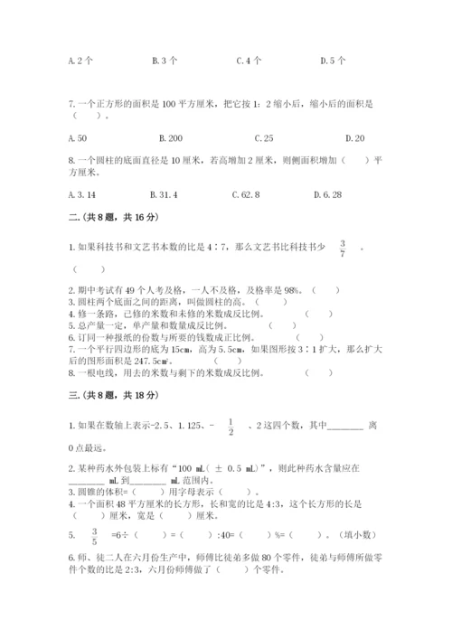 西师大版数学小升初模拟试卷附完整答案【有一套】.docx