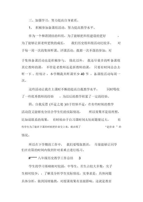 八年级历史教学工作总结多篇