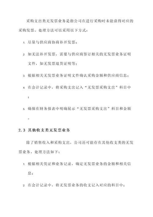 无发票业务会计处理方案