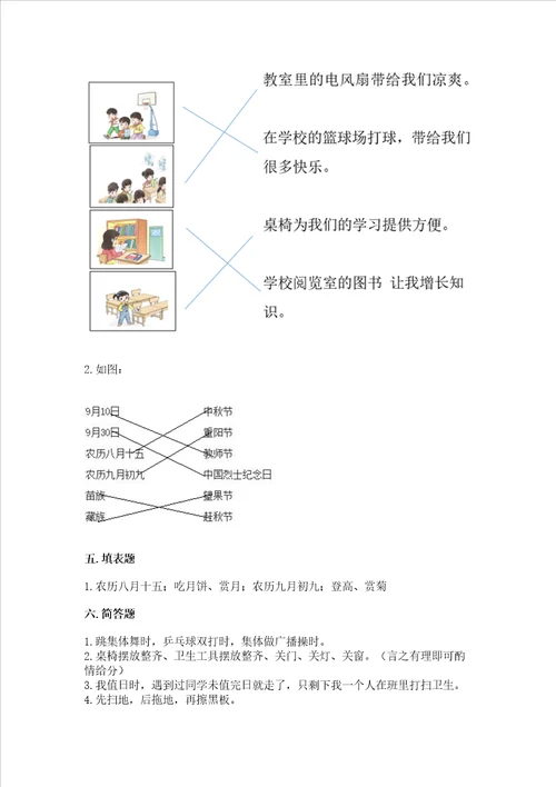 部编版小学二年级上册道德与法治期中测试卷附参考答案巩固