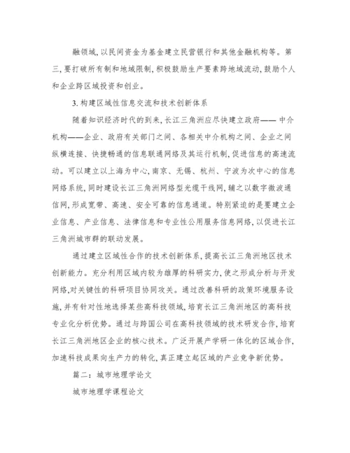 城市地理学论文.docx