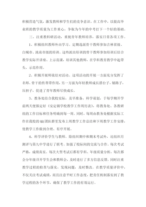 学校教务主任述职报告.docx