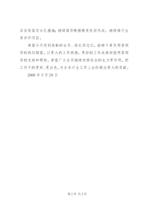 协会会长致辞五篇范文.docx