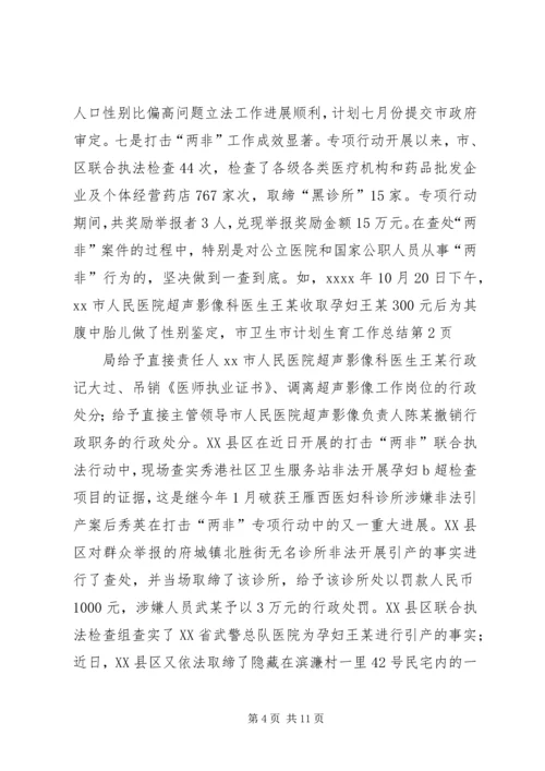 市计划生育工作总结 (2).docx