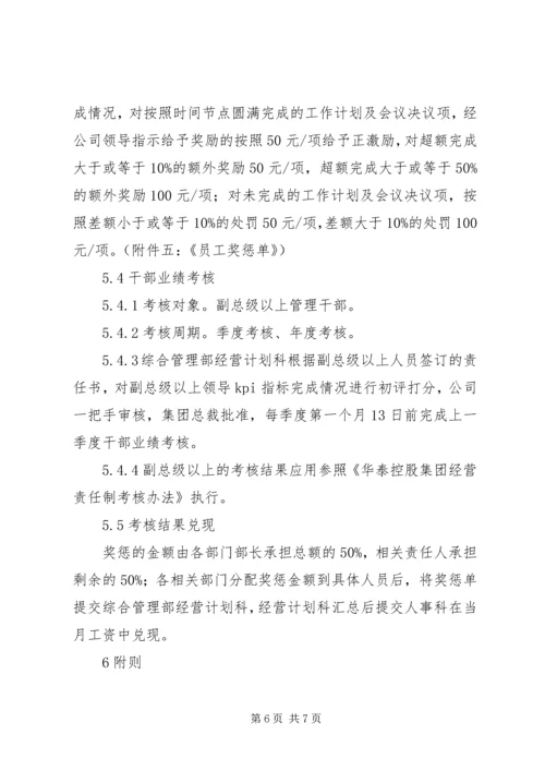 经营计划管理制度 (2).docx