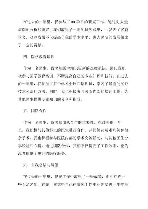 医生述职报告