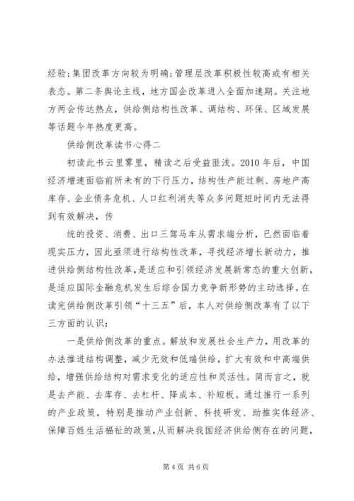 供给侧改革中的金融作用共享稿[共5篇].docx