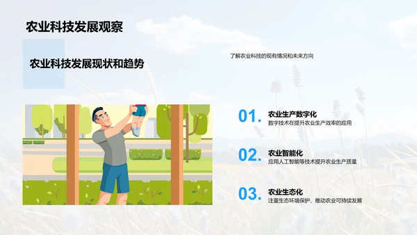 科技之光照耀农业