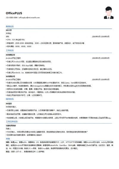 Android开发工程师在职简历模板