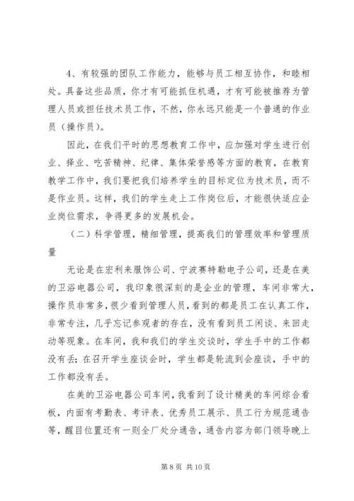 外出考察报告静心思考 (2).docx