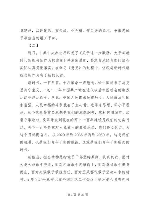 学习新时代新理念新担当心得体会范文17篇.docx