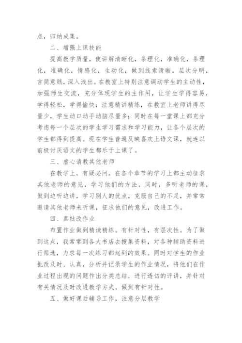 初一历史教学总结.docx