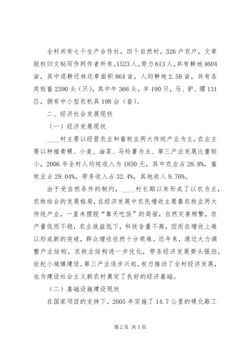 新农村建设总体规划村新农村建设规划.docx