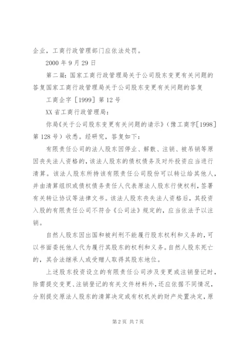 国家工商行政管理局关于许可证有效期限问题的答复[本站推荐].docx