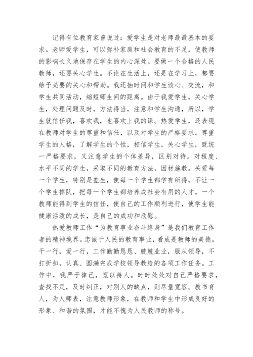 师德师风个人年度工作总结范文.docx