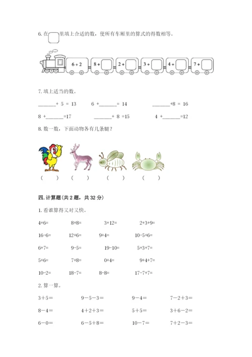 人教版一年级上册数学期末考试试卷（有一套）word版.docx