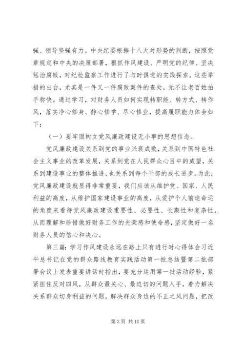 思想汇报《永远在路上只有进行时》学习有感15.docx