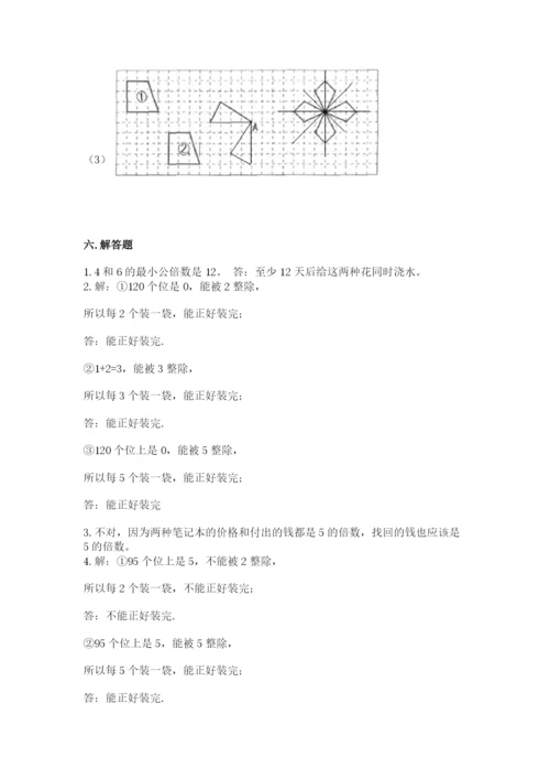 人教版五年级下册数学期末卷及答案（最新）.docx
