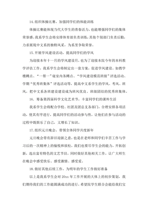 有关学生会年度工作计划模板8篇.docx