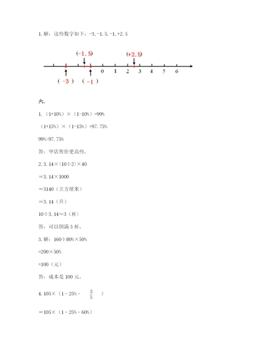 苏教版小升初数学模拟试卷带答案（轻巧夺冠）.docx