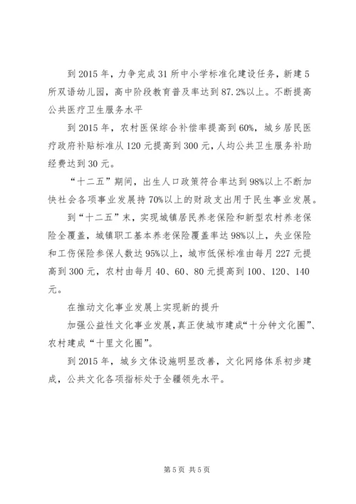 市第五次党代会报告 (4).docx