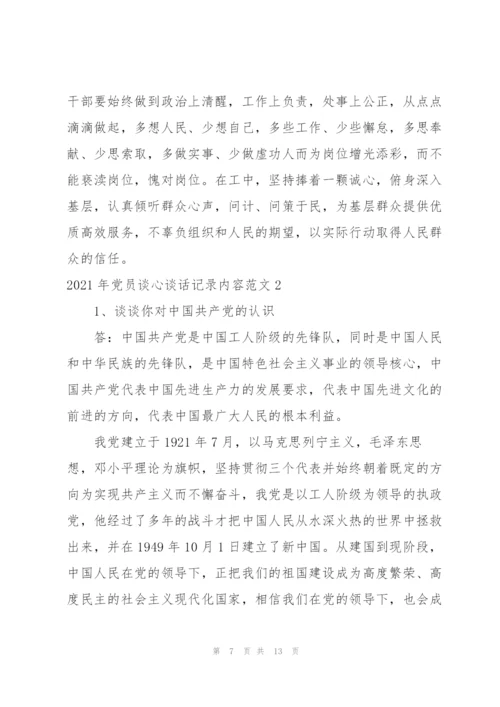 2022班子成员谈心谈话记录内容.docx