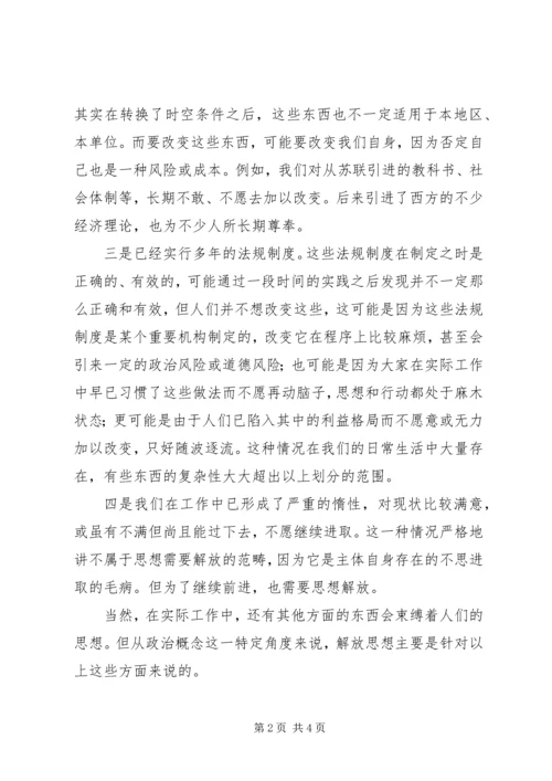 学习解放思想大讨论活动心得体会1.docx