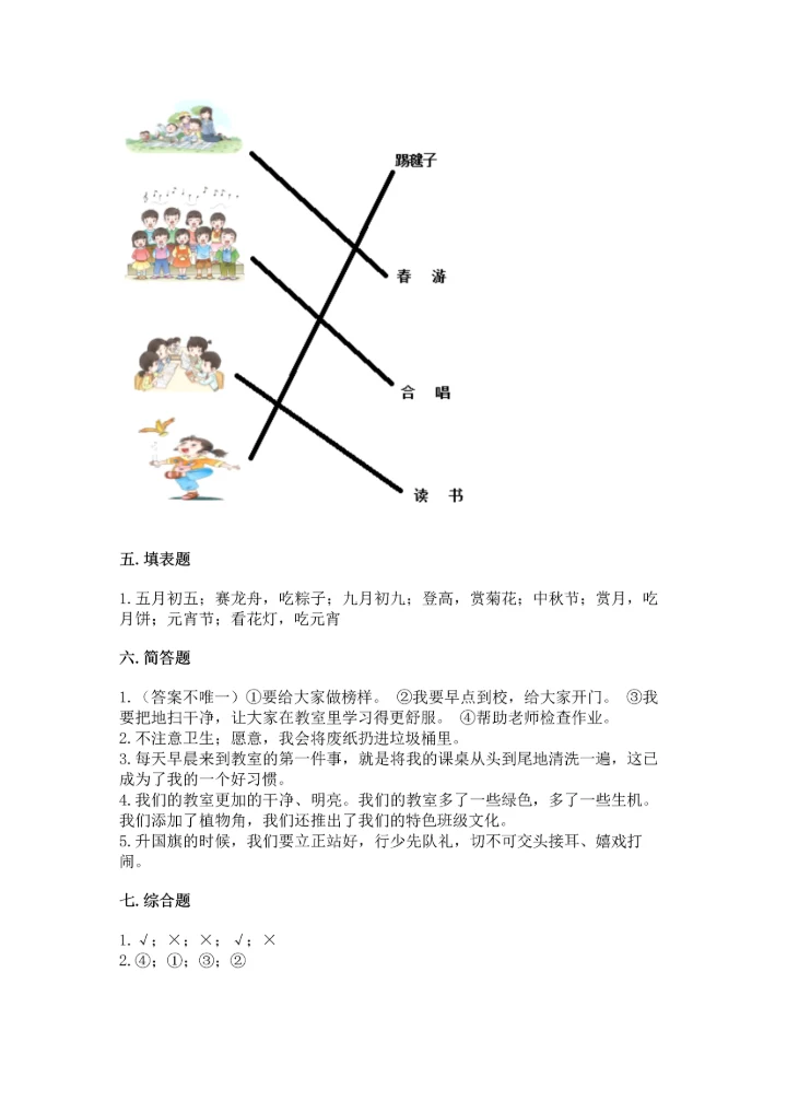 部编版二年级上册道德与法治期中测试卷及答案（易错题）.docx