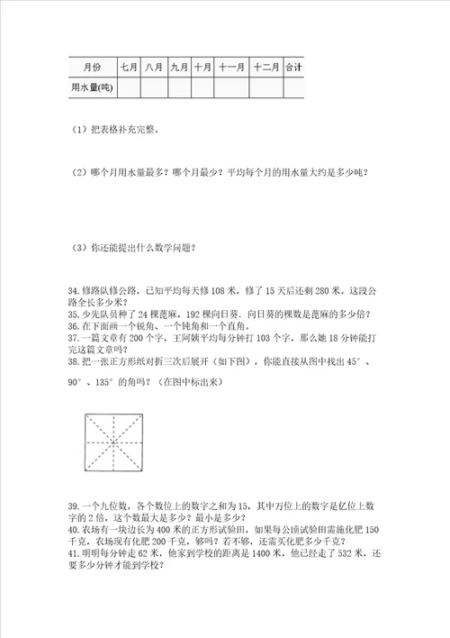 小学数学四年级应用题100道上册1套