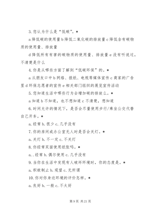 低碳生活调查问卷.docx