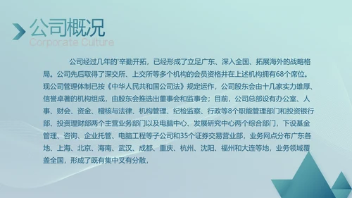 蓝色医疗生物科技公司简介宣传PPT