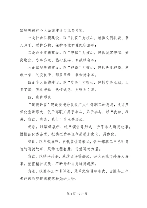 五里界道德讲堂实施方案与活动计划.docx