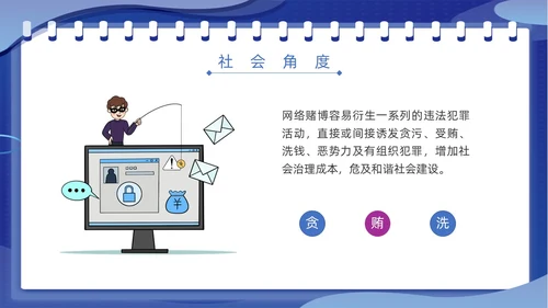 蓝色插画风拒绝网络赌博禁止赌博网络宣传教育PPT