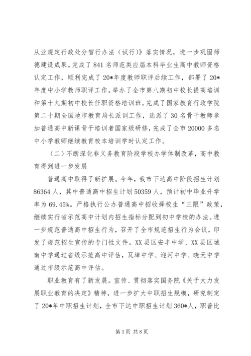 市教育局上半年总结和下半年计划.docx