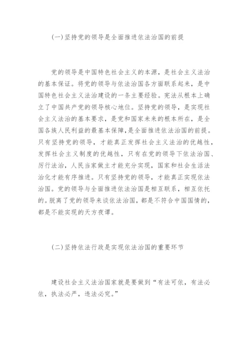 浅述依法治国的相关形势与政策论文-形势与政策论文.docx