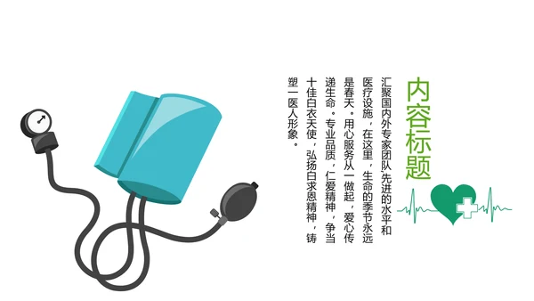 蓝色清新简约医疗图标医学ppt模板