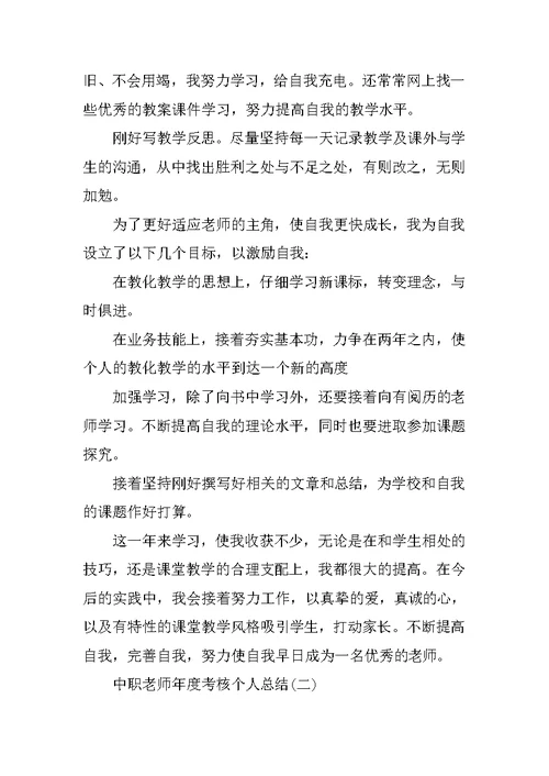 2022中职教师年度考核个人总结