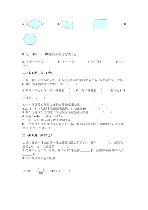 最新苏教版小升初数学模拟试卷（黄金题型）.docx
