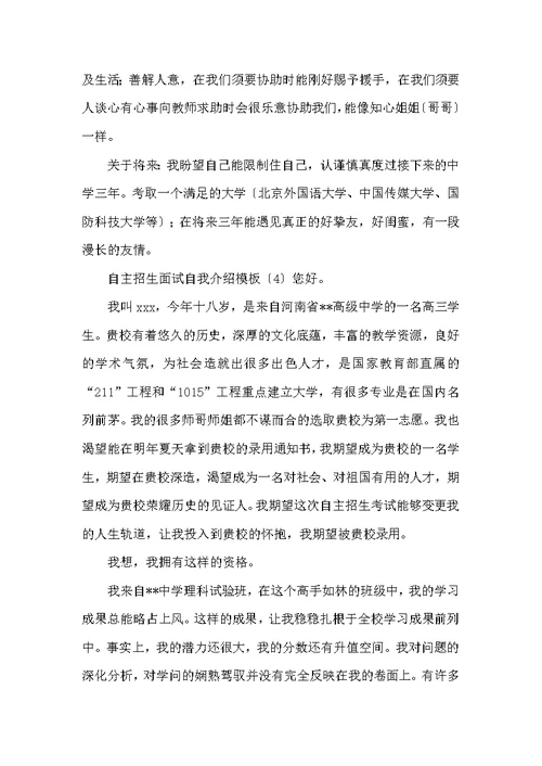 自主招生面试自我介绍模板