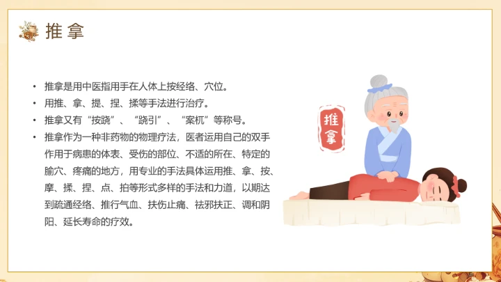 中医文化推广宣传中医基础知识科普学习PPT