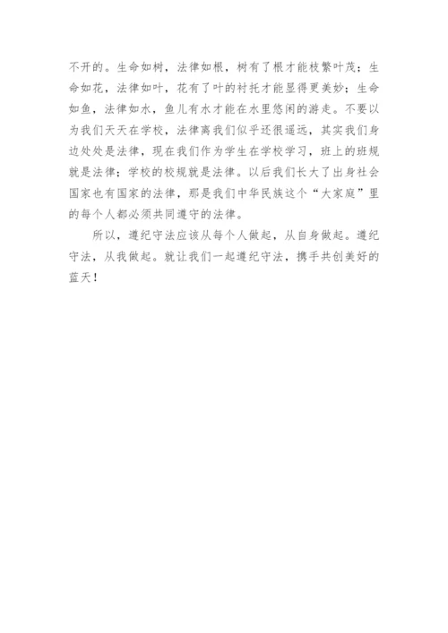 守法的论文.docx
