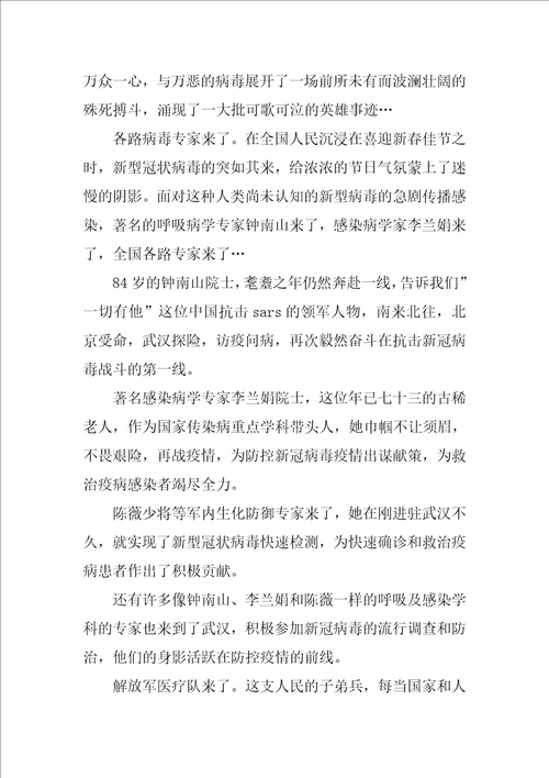 2022思政课讲战疫故事铸强国使命最新个人心得体会