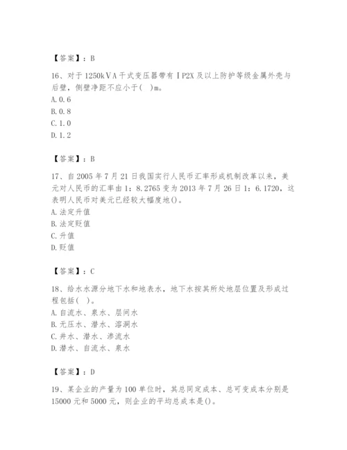 2024年国家电网招聘之金融类题库附答案【综合卷】.docx