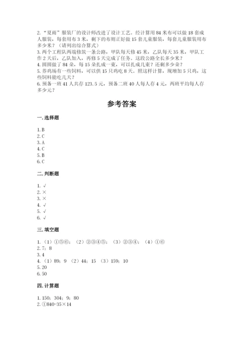 苏教版小学四年级上册数学期末卷精品【综合题】.docx